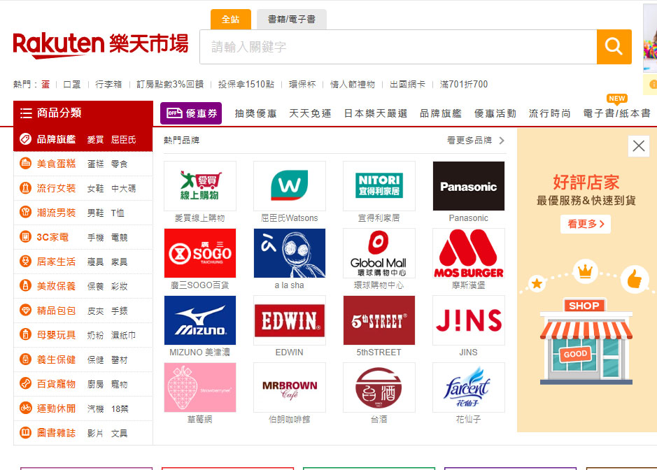 樂天市場 購物網絕對是您的首選。除了以上提到的商品種類和品牌,還有其他知名品牌如愛買線上購物、EDWIN、MIZUNO美津濃、MOS摩斯漢堡、廣三SOGO、神腦生活、SANJING三井3C、JINS、GAME休閒館等。