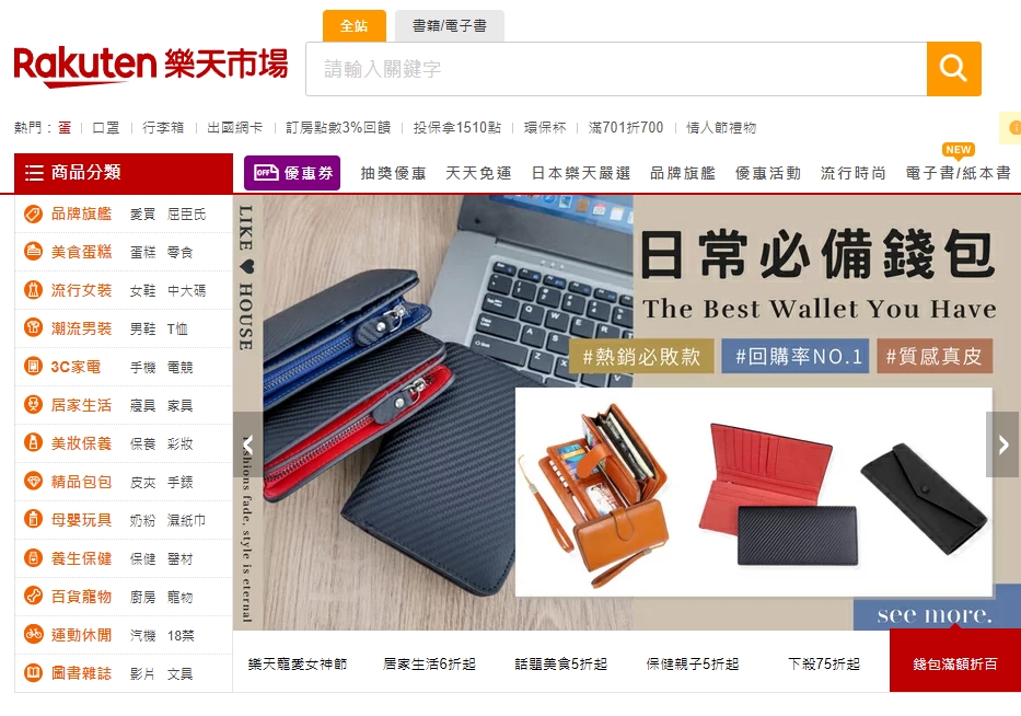 Rakuten 樂天市場 購物網