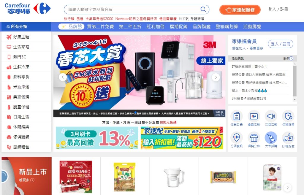 家樂福 線上購物網