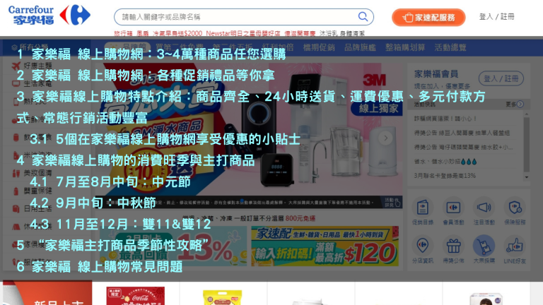 家樂福