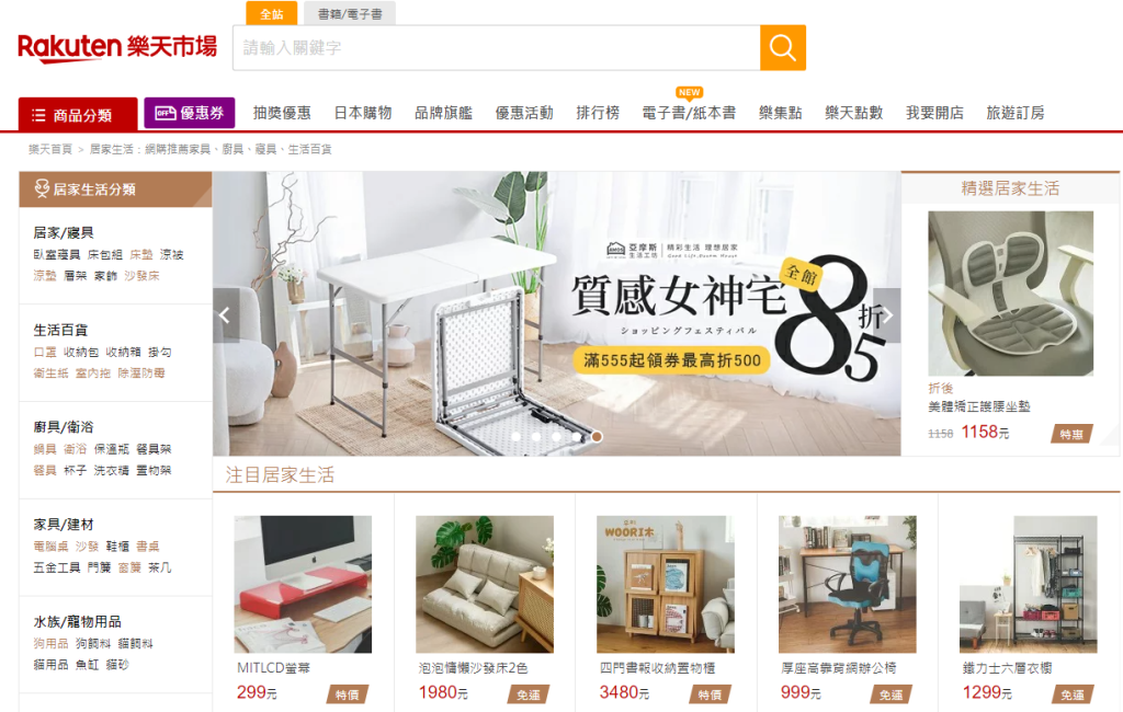 樂天市場 購物網 讓您的居家生活更加舒適和方便。從傢俱、床上用品、清潔用品、廚房用品到家飾品,讓你打造一個溫馨又時尚的家。