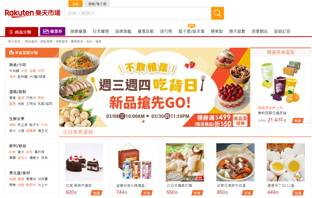 提供各種優質食品,讓您品嚐美食的同時保證健康。從休閒零食、茶飲、精選肉品、新鮮水果等,滿足您對美食的不同需求。