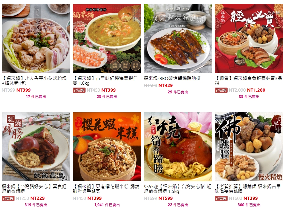 大口市集 福來鍋以台灣安心豬為主打食材,推出的富貴紅系列深受消費者喜愛,而其中東港櫻花蝦米糕更是必吃之選!此外,紅燒筍香蹄膀也是老饕們極力推薦的美食,尤其是總鋪師辦桌手路菜中的古早味海宴佛跳牆更是令人回味無窮。福來鍋以用心烹調,獨特口感與風味,讓您享受到最道地的台灣美食。