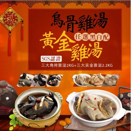 大口市集 烏骨雞湯|黃金燉雞湯