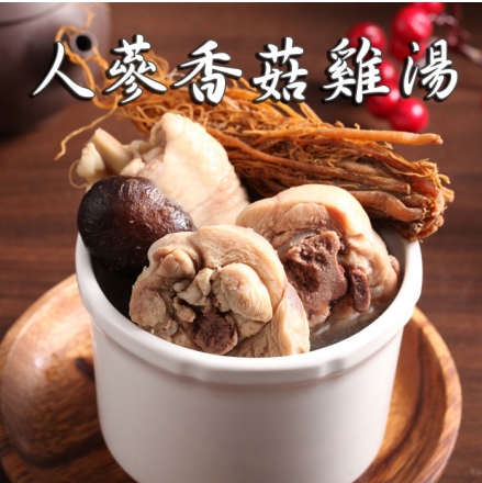 大口市集 人蔘香菇黃金雞湯