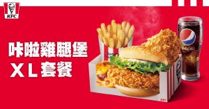 咔啦雞腿堡XL套餐