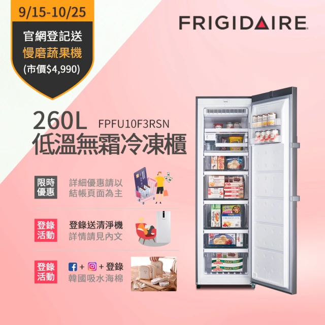 Frigidaire 富及第 260L 低溫無霜直立式冷凍櫃(FPFU10F3RSN)