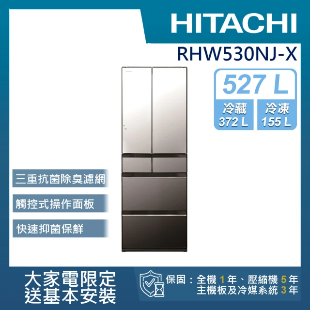 HITACHI 日立 527L一級能效日製變頻六門冰箱(RHW530NJ-X)