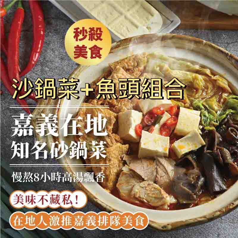 林聰明沙鍋魚頭/新鮮宅配包(沙鍋菜) 在地人排隊採購