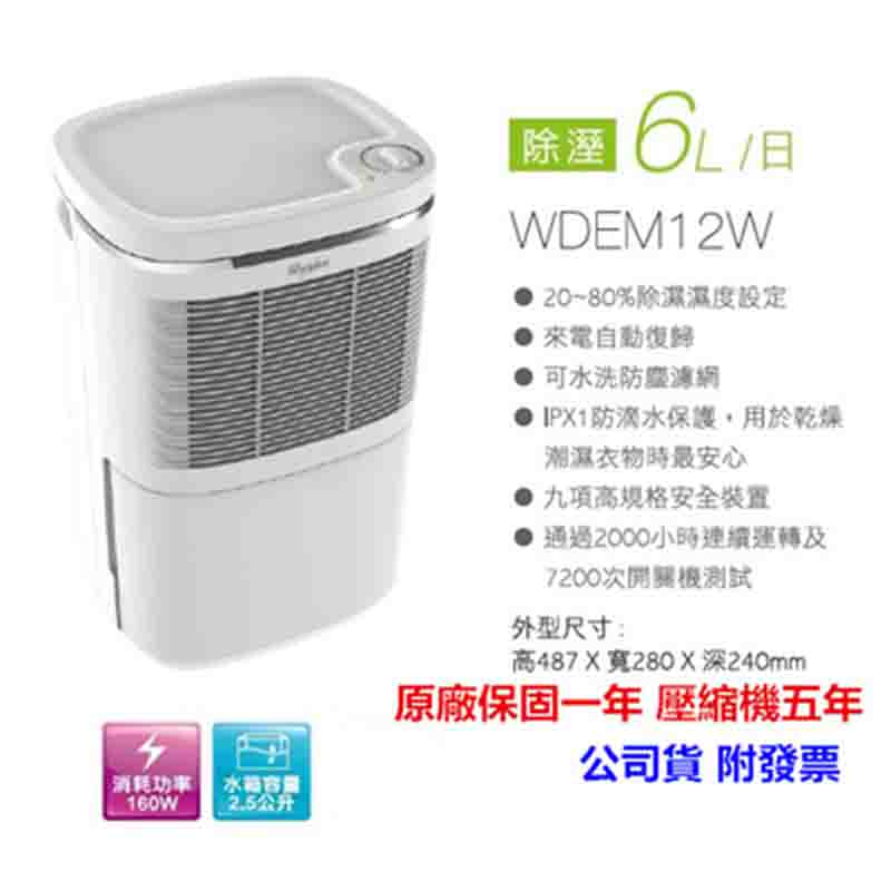 除濕機推薦-8.Whirlpool惠而浦 6L除濕機 WDEM12W
