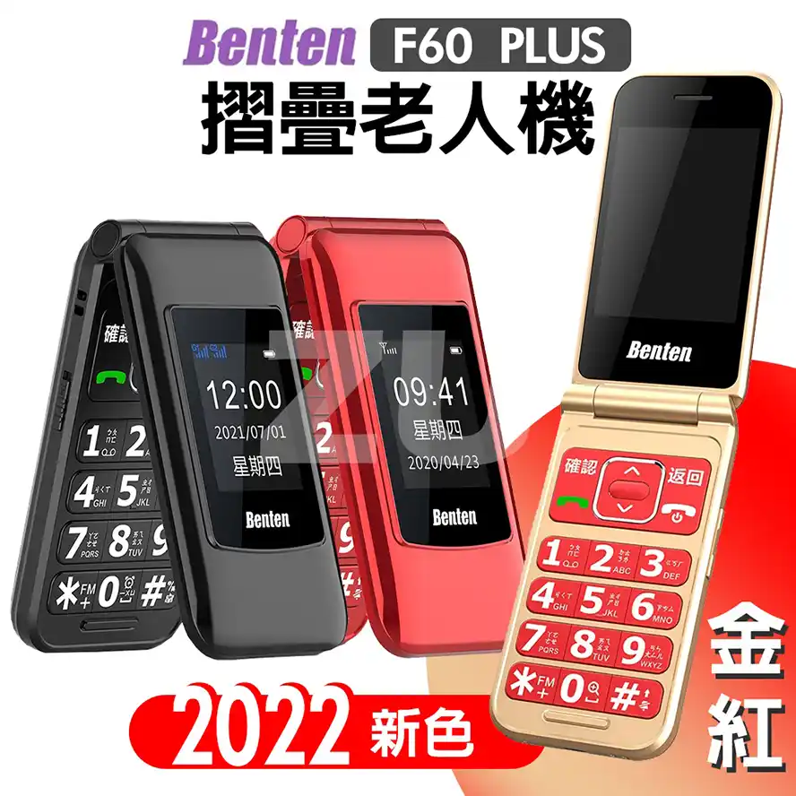  Benten 奔騰 F60plus 4G 摺疊老人機