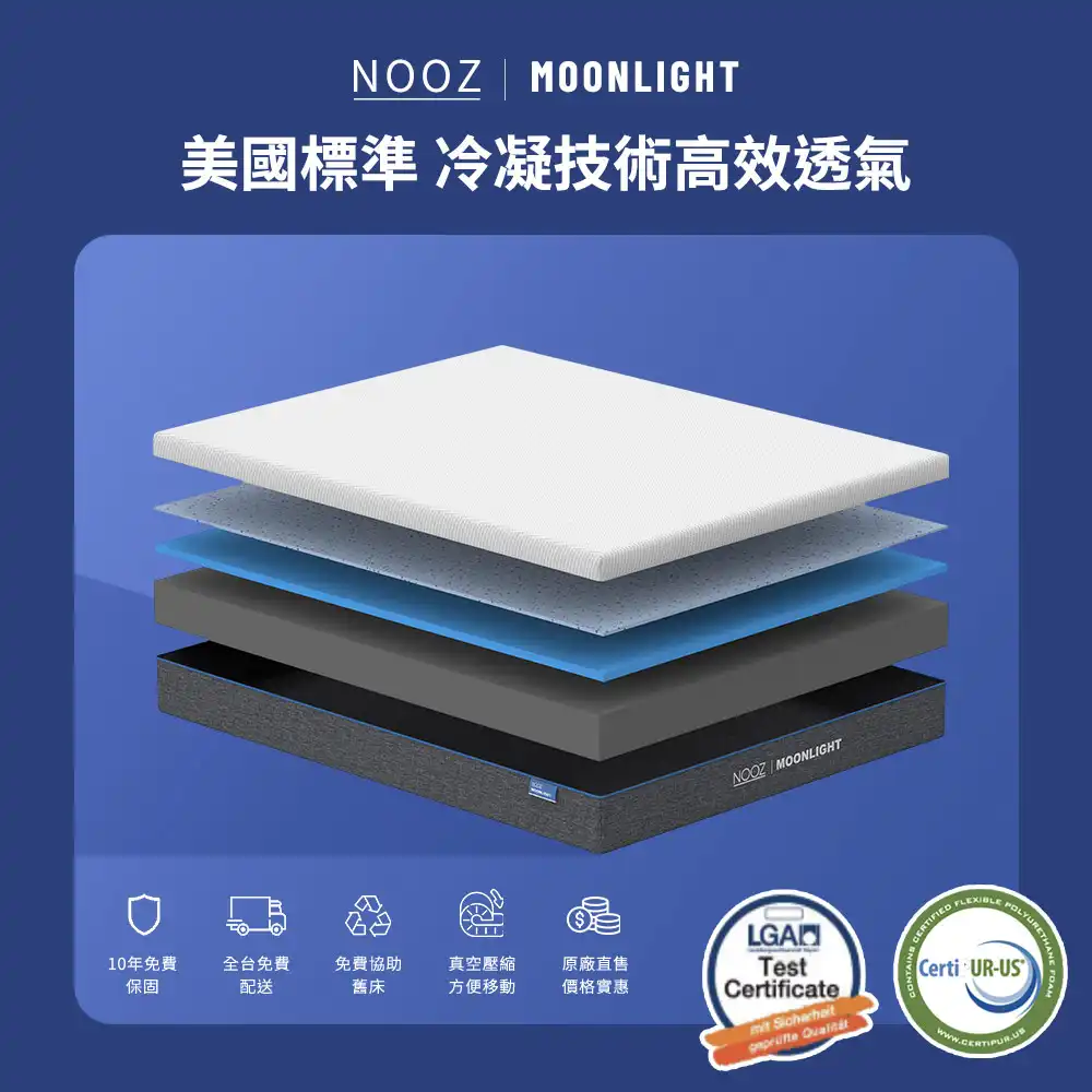Nooz Moonlight涼感記憶床墊