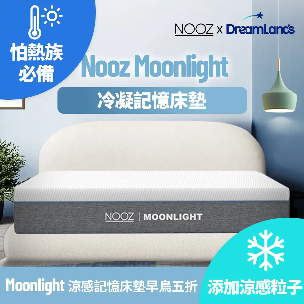 Nooz Moonlight涼感記憶床墊