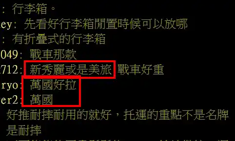 ptt網友的建議
